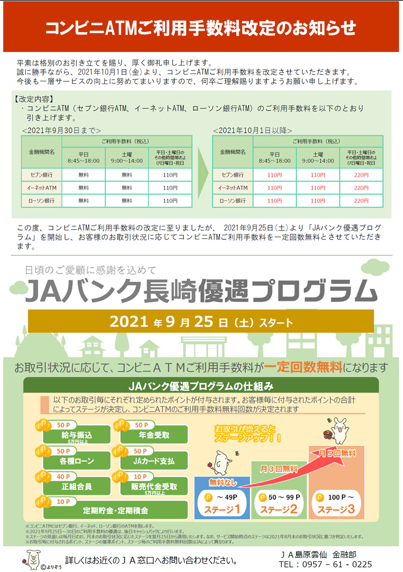 島原雲仙農業協同組合